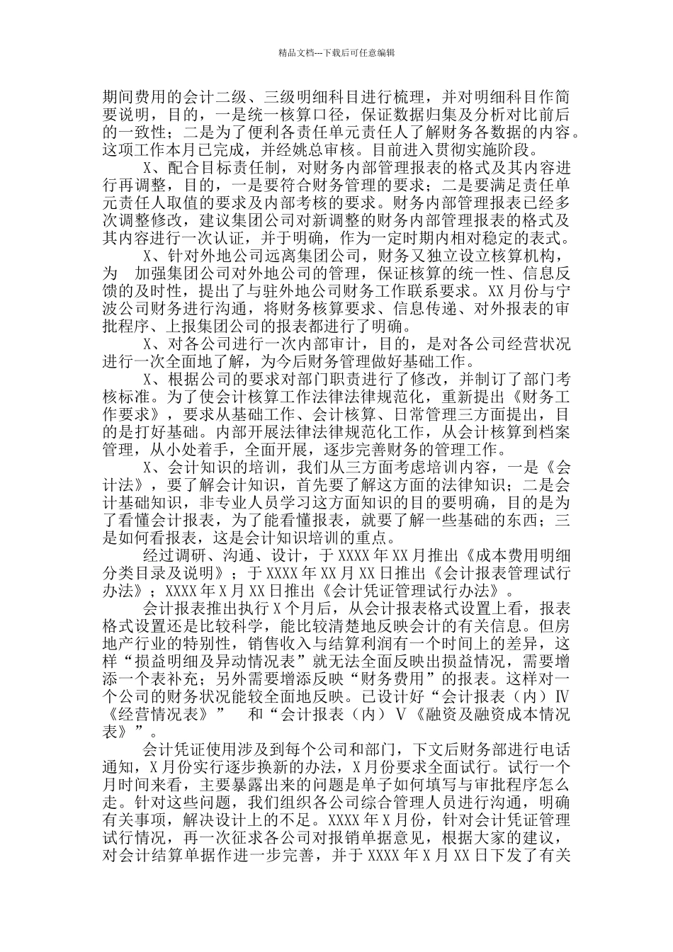 房地产公司统计年度工作总结_第2页