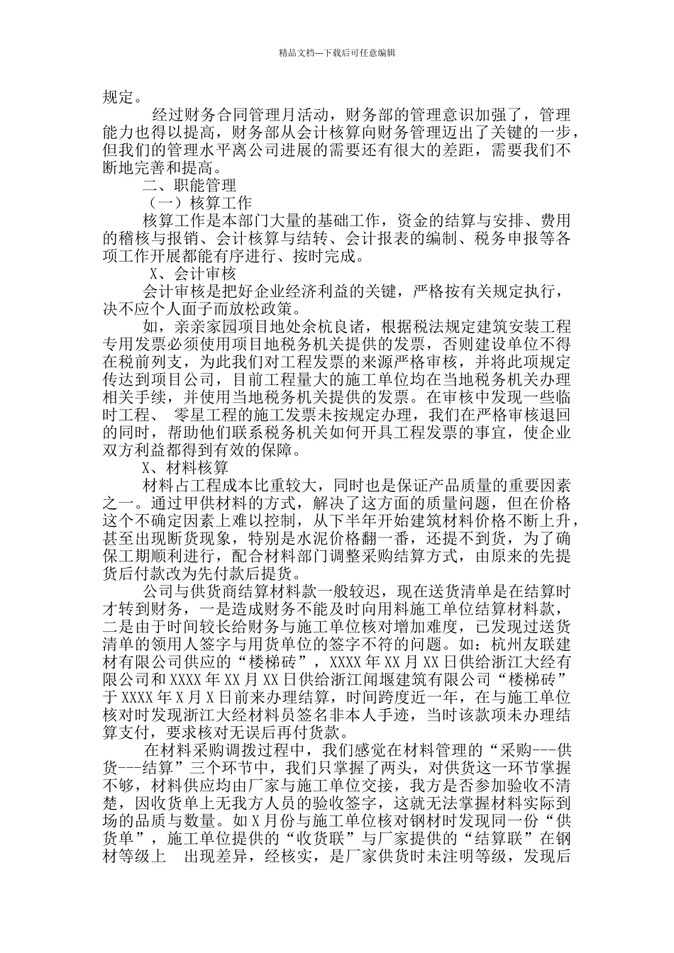 房地产公司统计年度工作总结_第3页