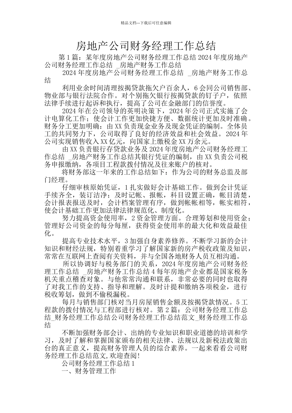 房地产公司财务经理工作总结_第1页