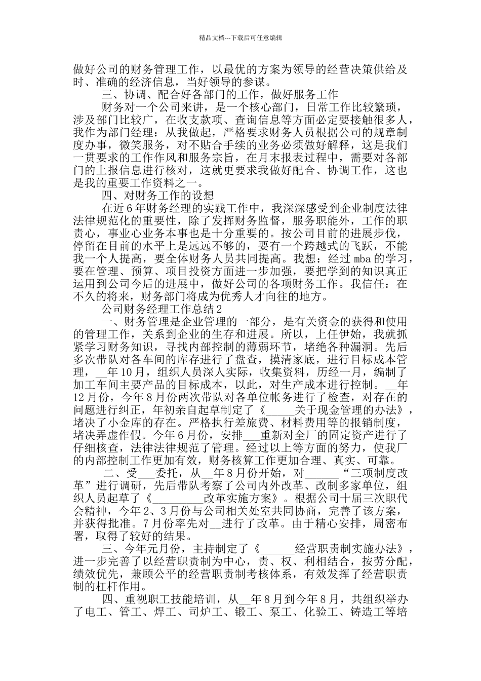 房地产公司财务经理工作总结_第3页