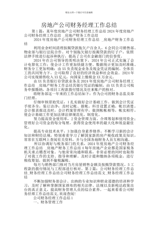 房地产公司财务经理工作总结