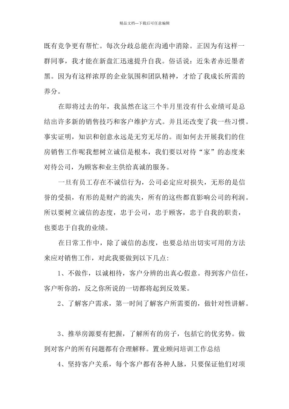 房地产公司销售员2024年工作总结范文五篇_第2页