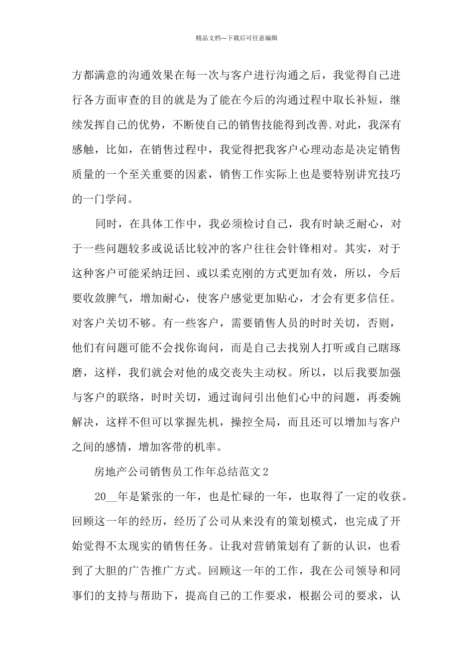 房地产公司销售员工作年总结范文五篇_第3页