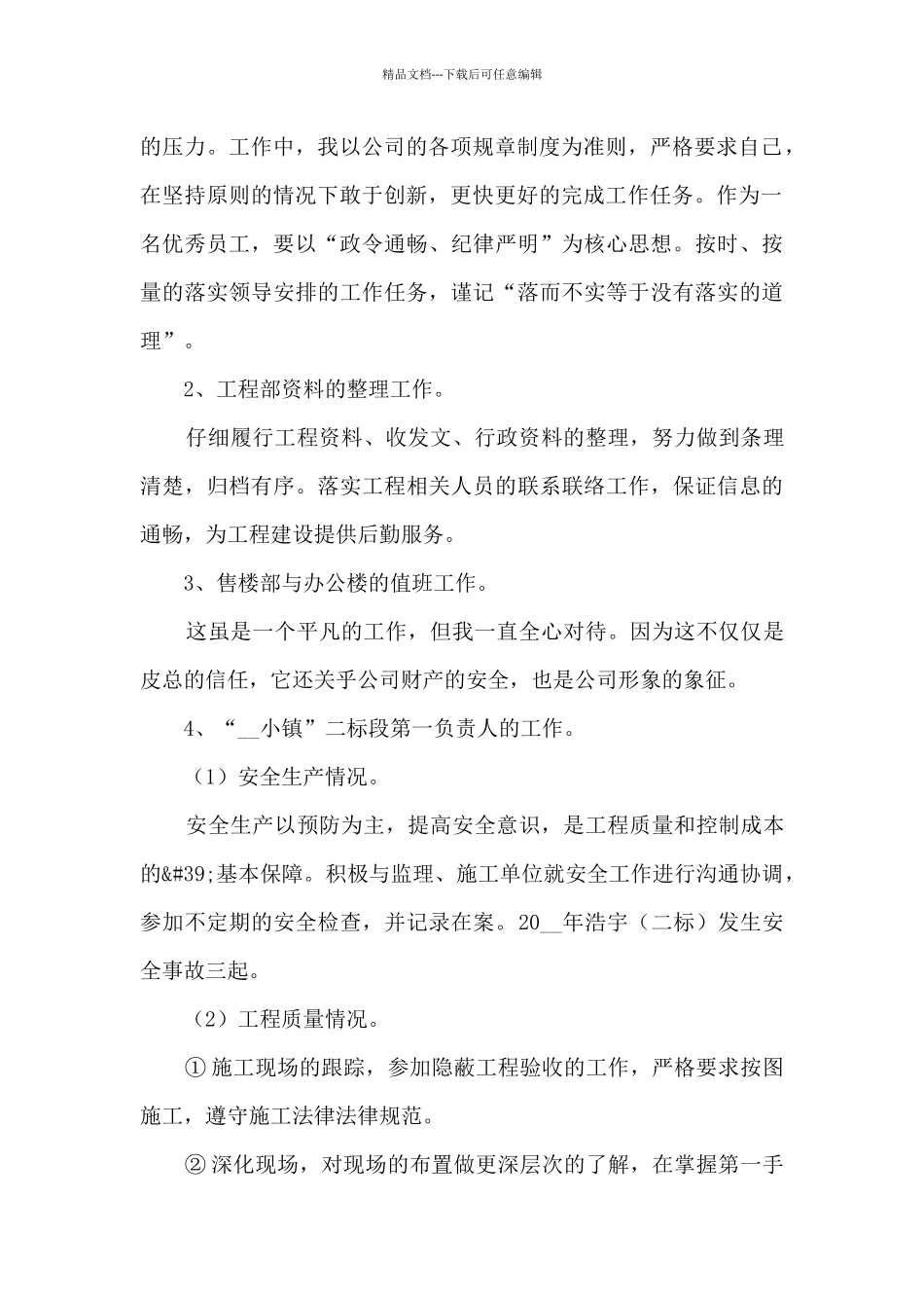 房地产公司销售员年工作总结范文五篇_第2页