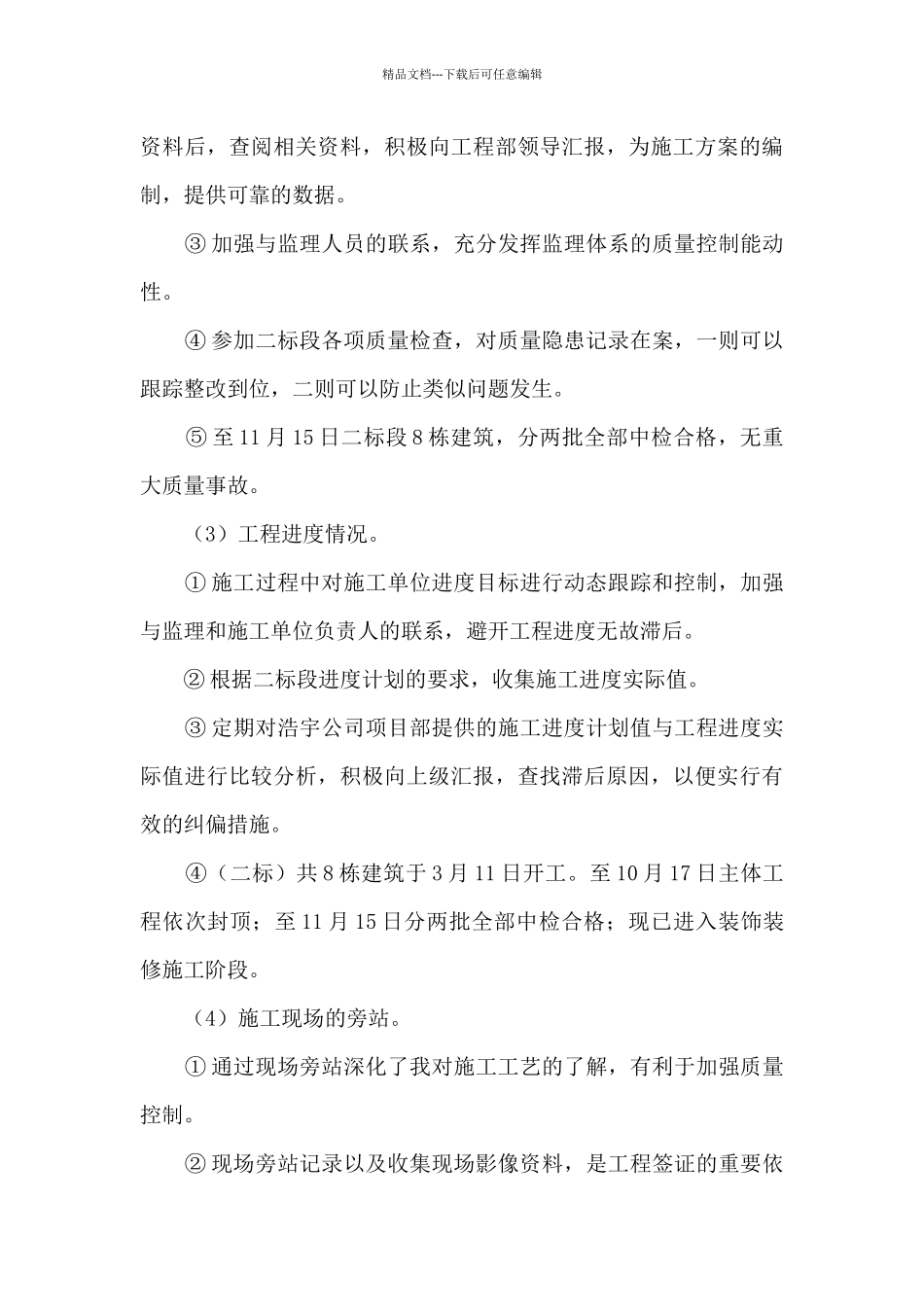 房地产公司销售员年工作总结范文五篇_第3页