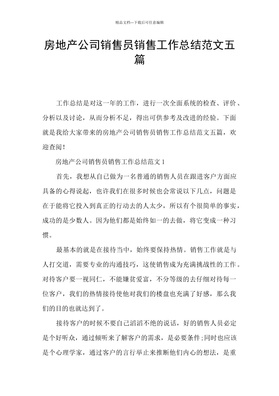 房地产公司销售员销售工作总结范文五篇_第1页