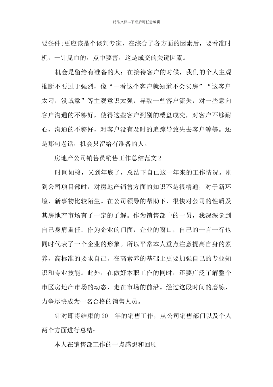 房地产公司销售员销售工作总结范文五篇_第2页
