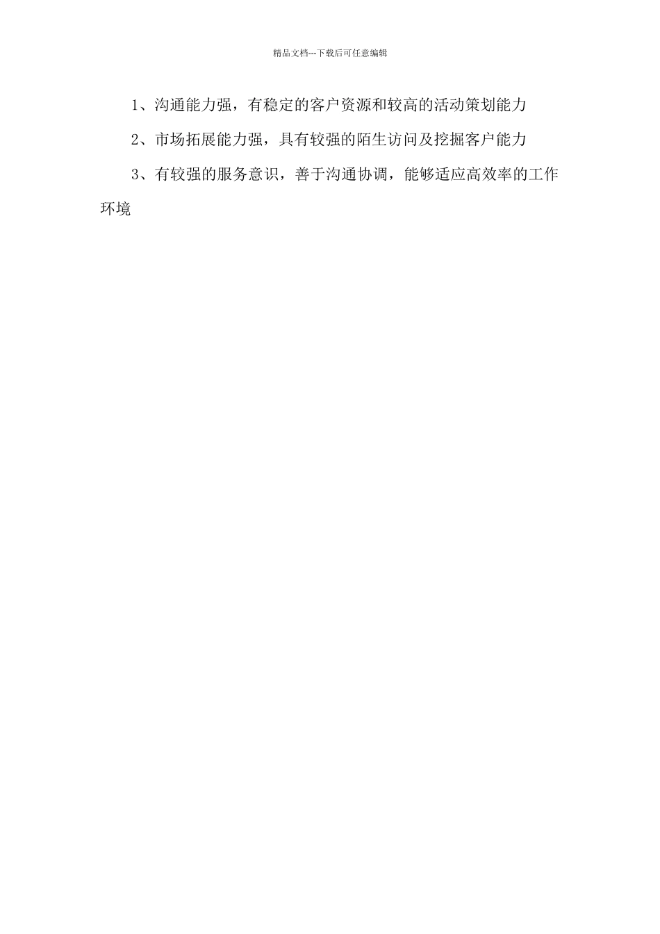 房地产公司销售部经理的岗位职责说明范本_第3页