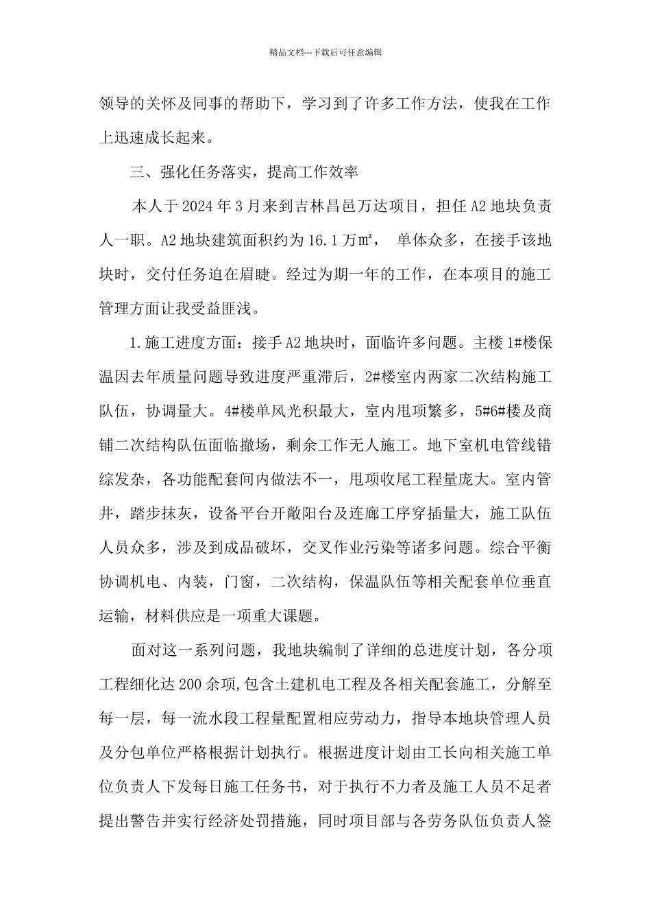 房地产公司项目部个人工作总结_第2页