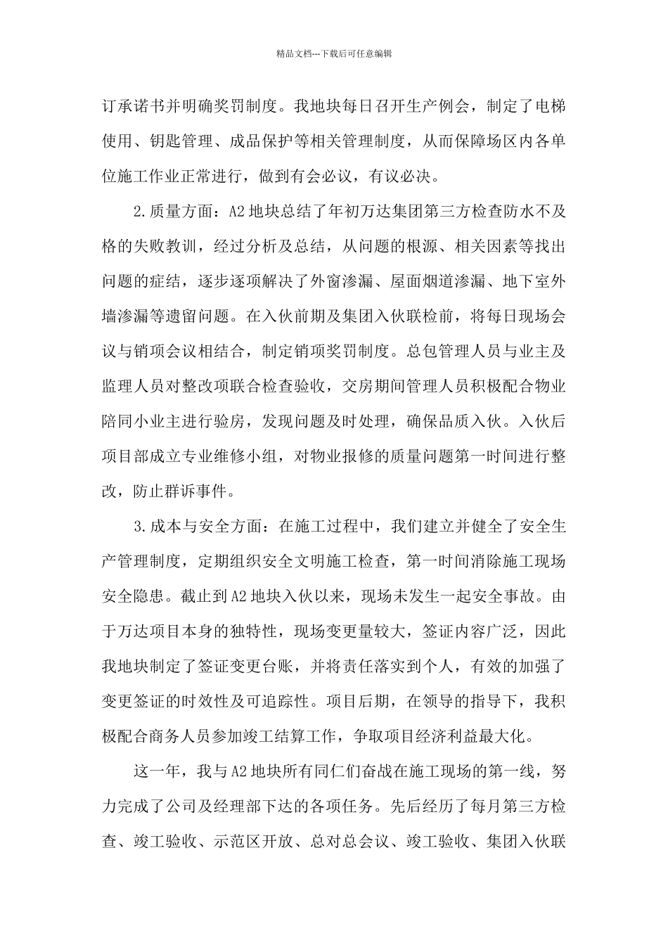 房地产公司项目部个人工作总结_第3页