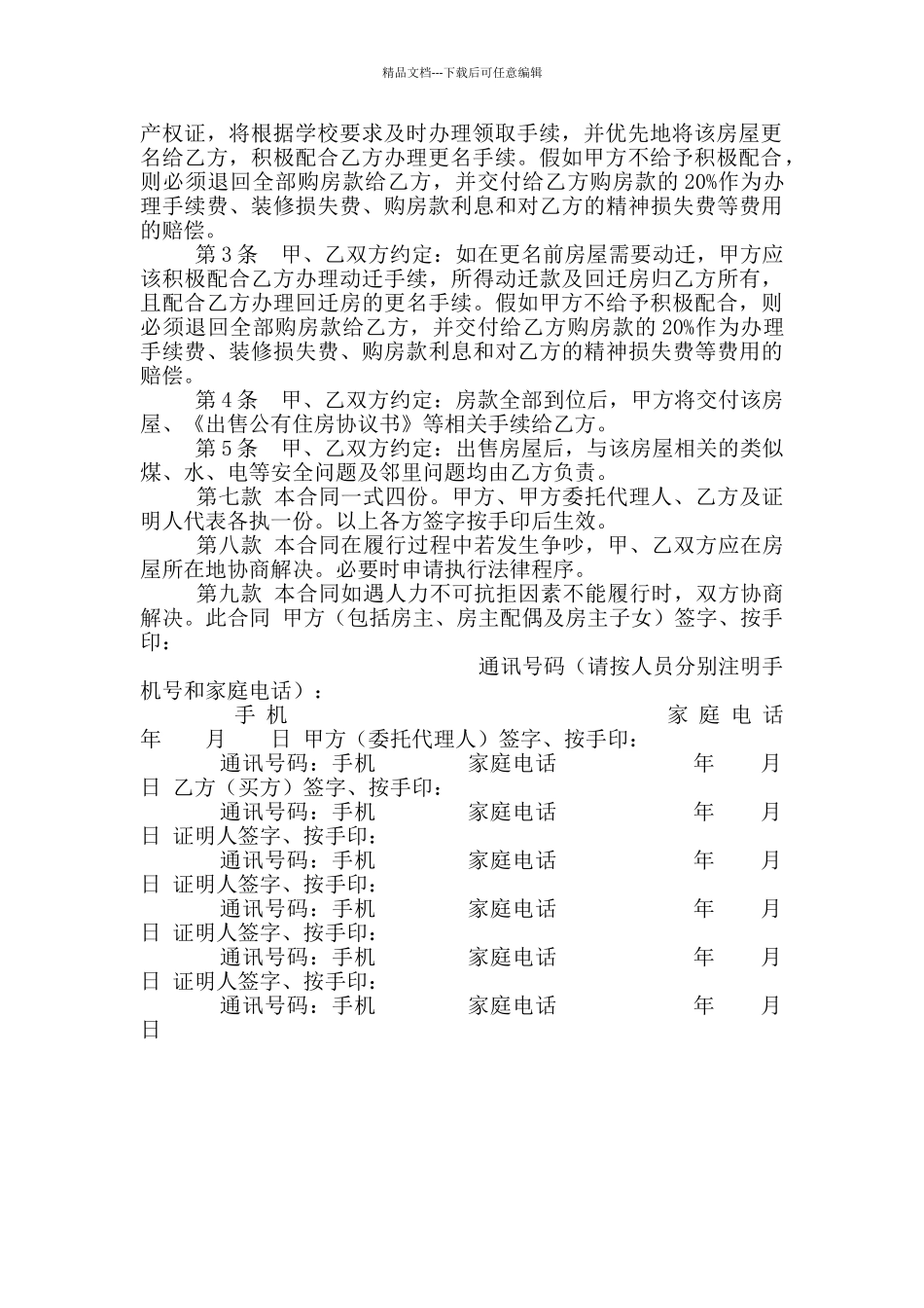 房地产出售房屋买卖合同书_第2页