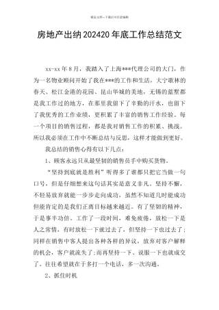 房地产出纳202420年底工作总结范文