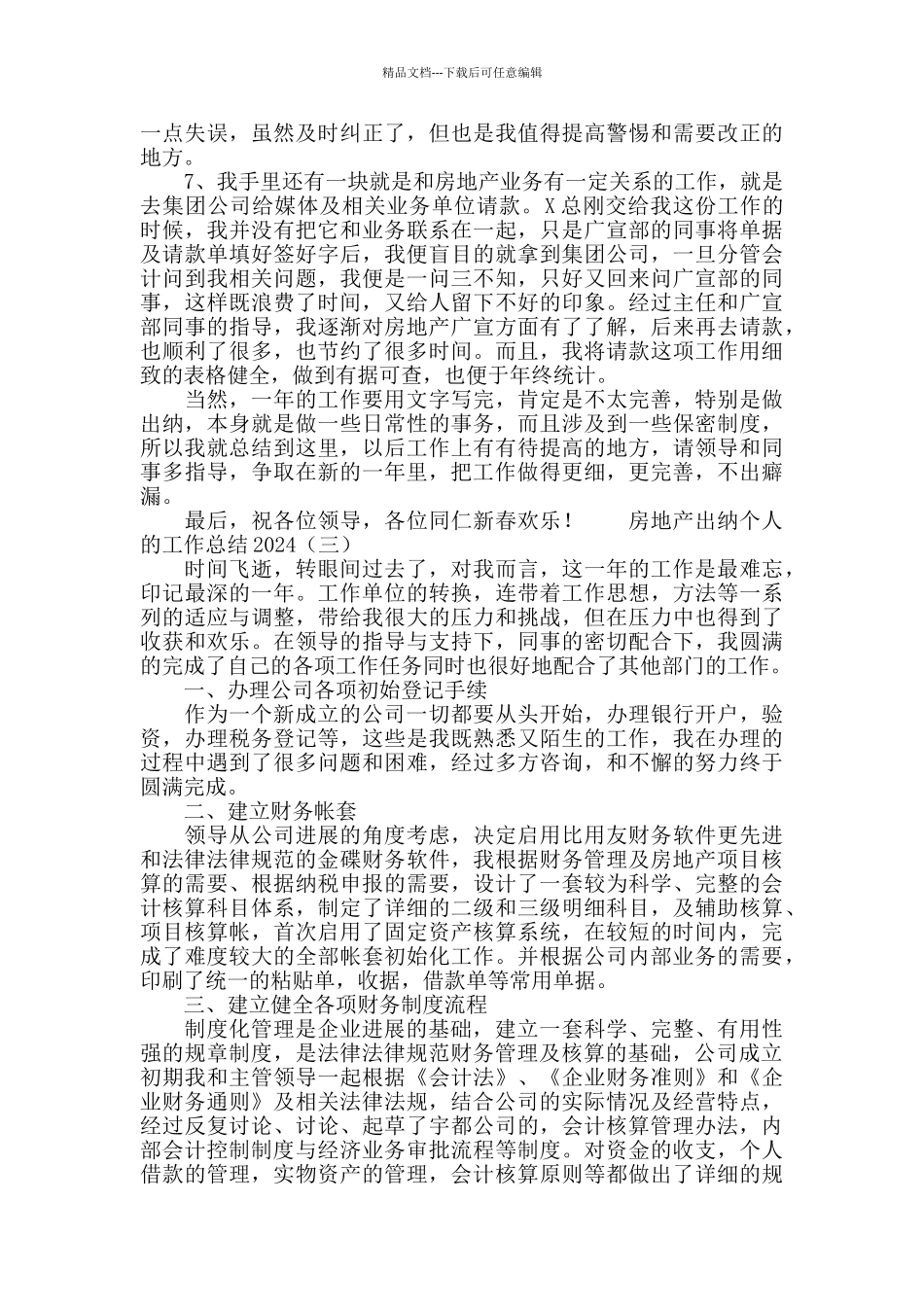 房地产出纳个人工作总结2024_第3页
