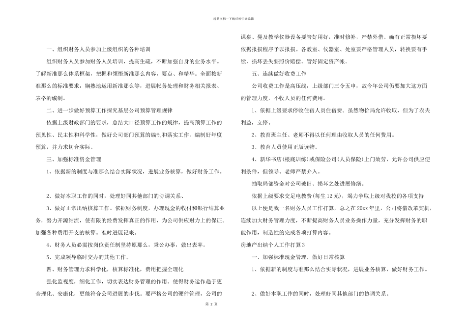 房地产出纳个人工作计划合集6篇_第2页