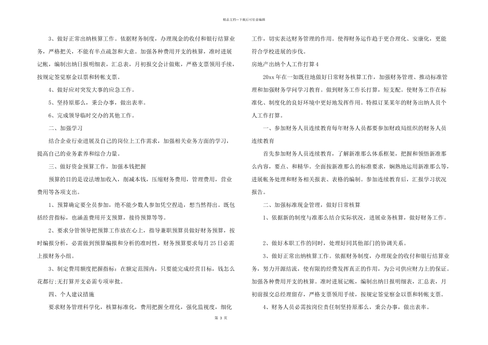 房地产出纳个人工作计划合集6篇_第3页
