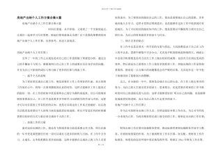 房地产出纳个人工作计划合集6篇