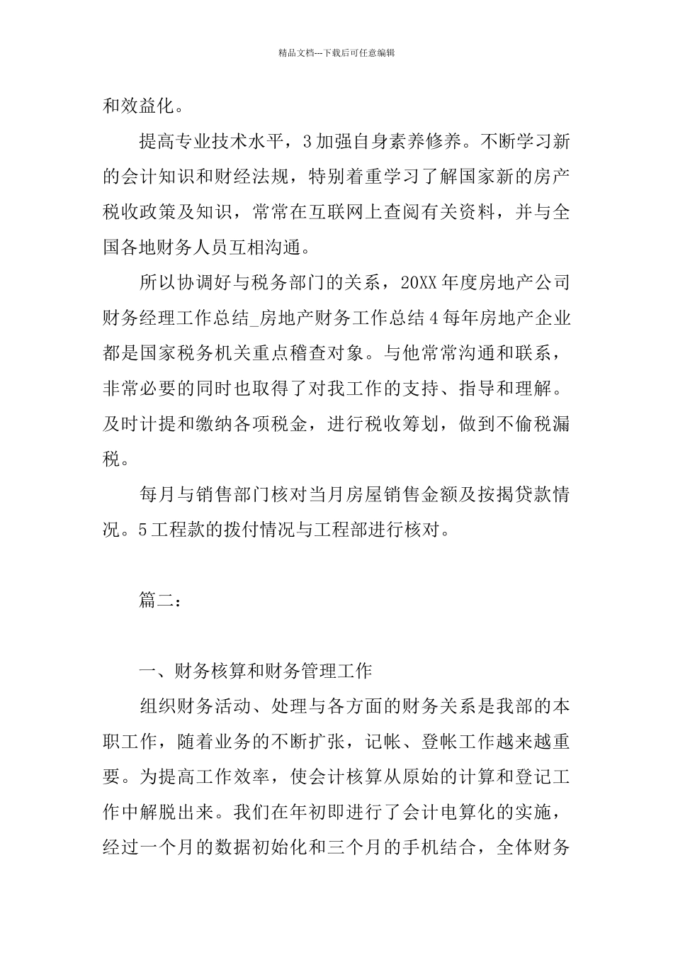 房地产出纳个人年度工作总结_第2页