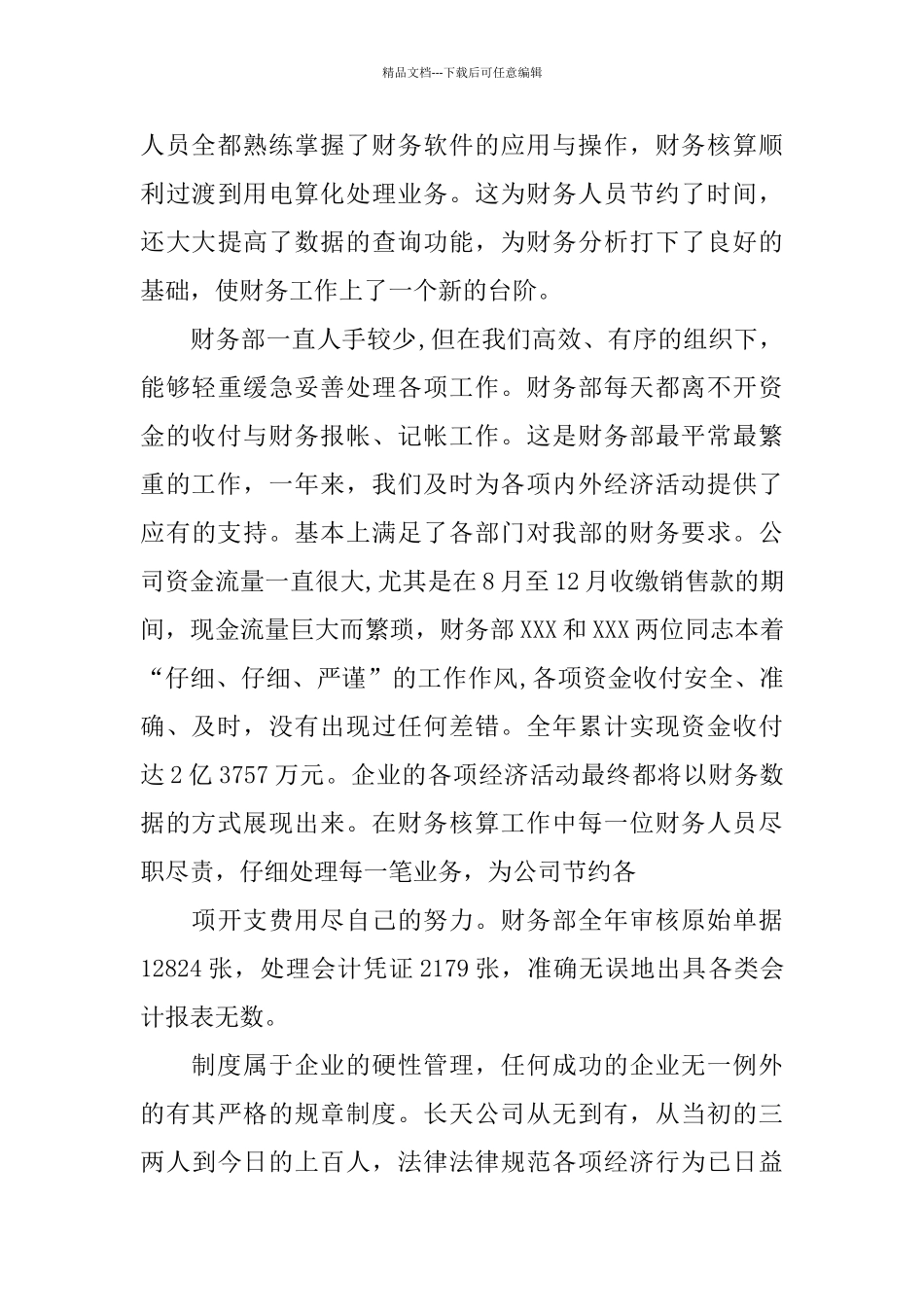 房地产出纳个人年度工作总结_第3页