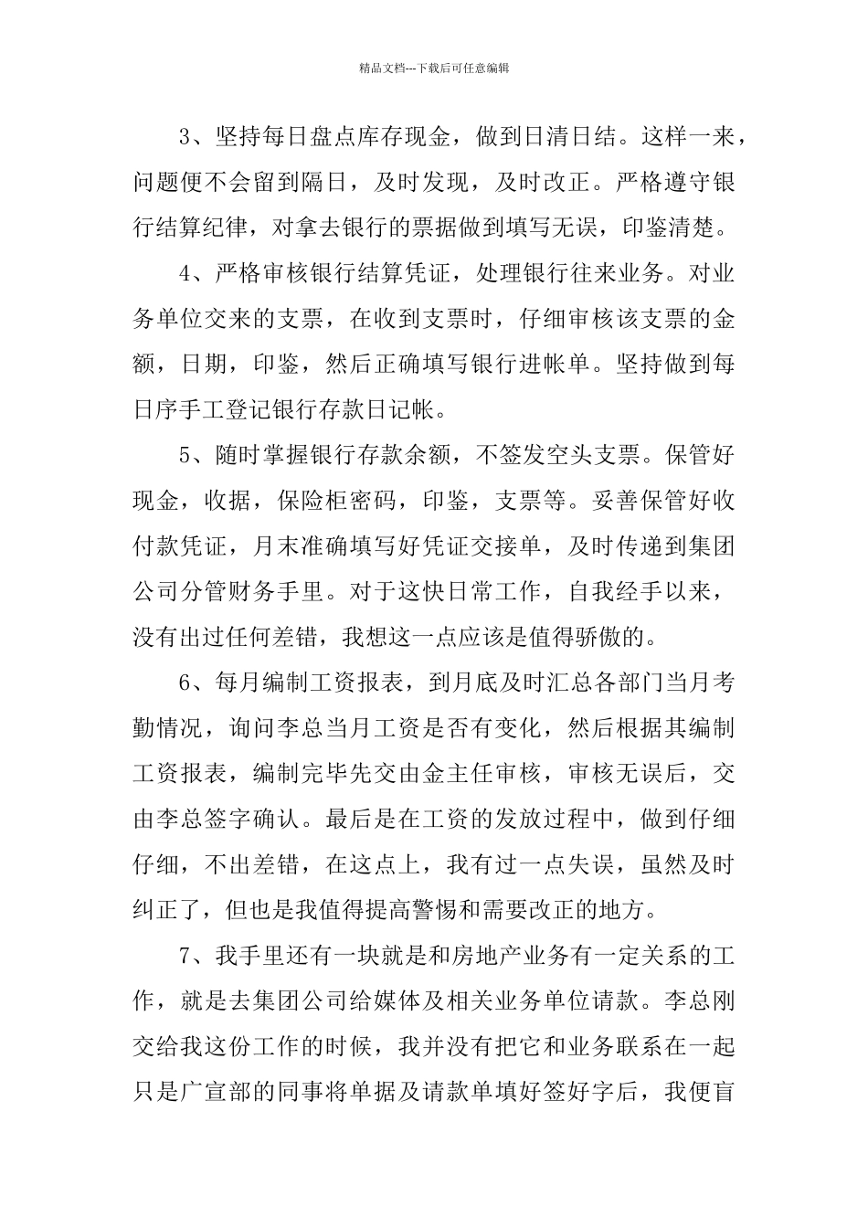 房地产出纳工作个人总结范文_第2页