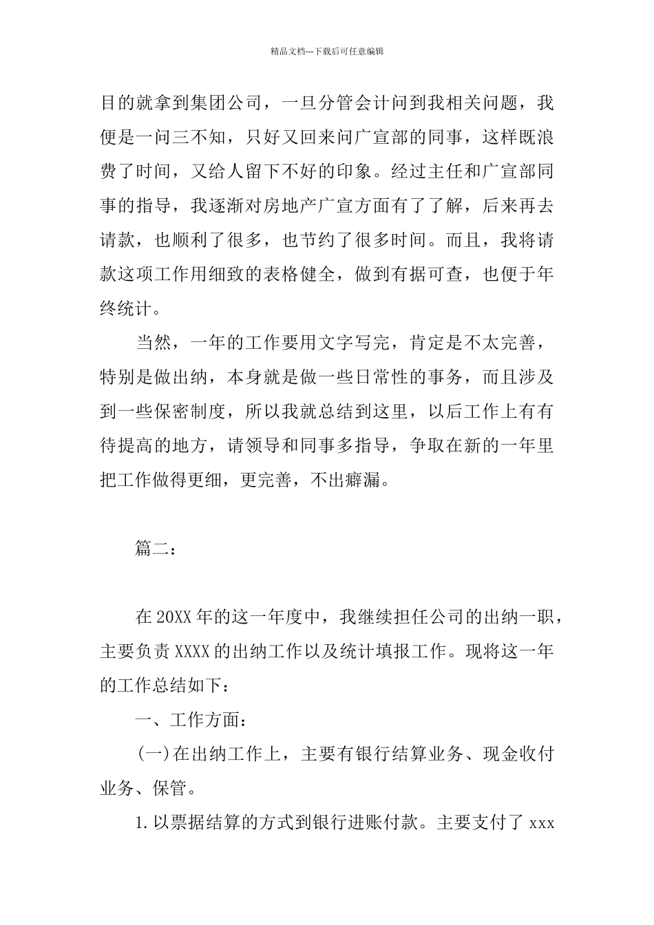 房地产出纳工作个人总结范文_第3页