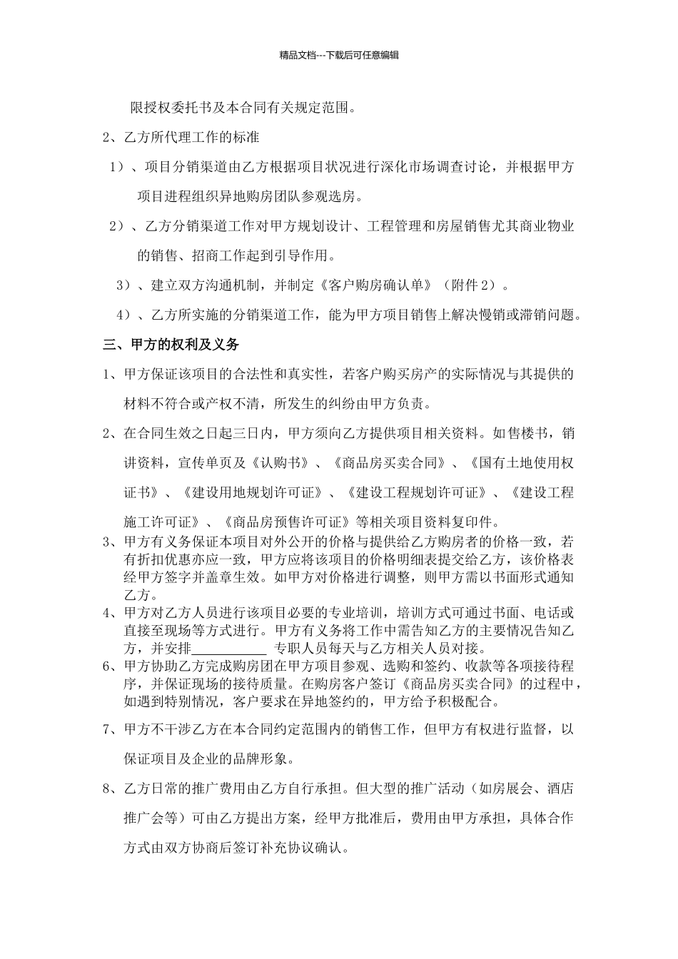 房地产分销代理合作协议书_第2页