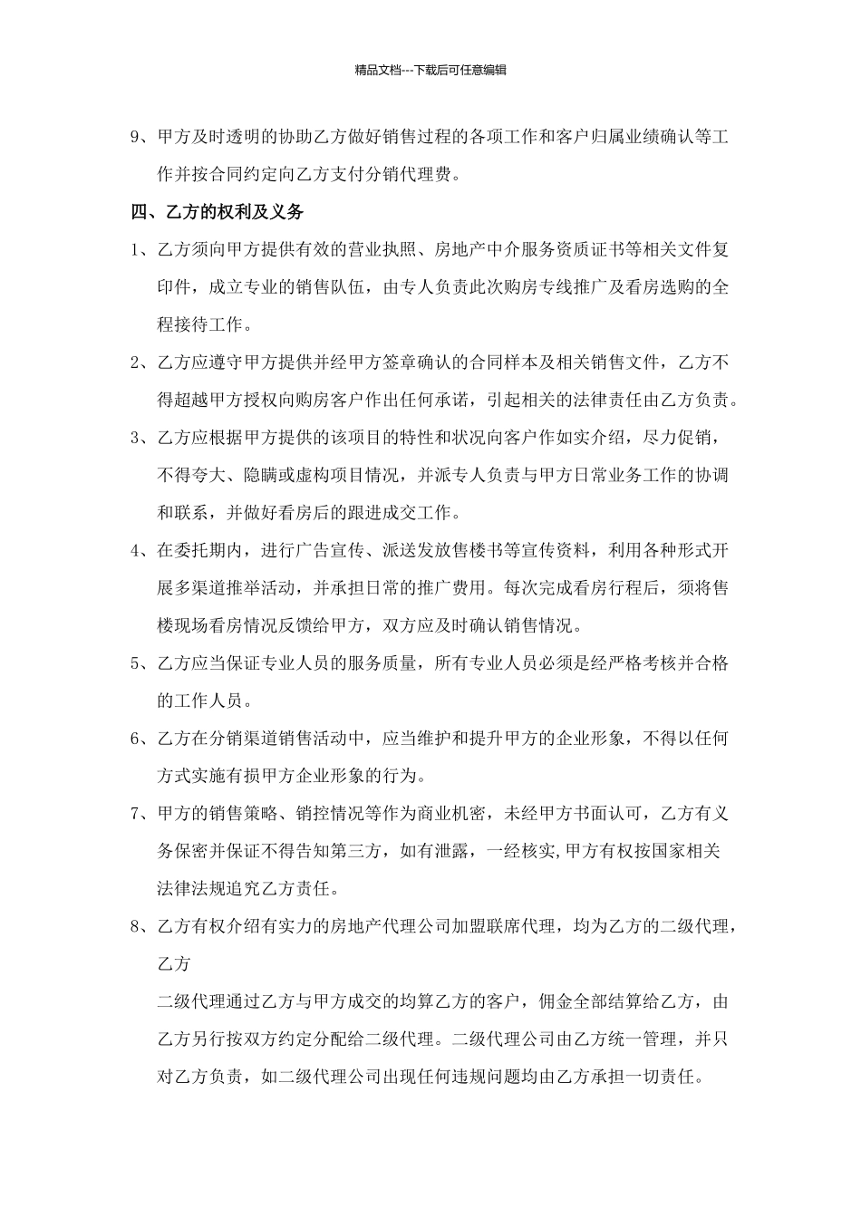 房地产分销代理合作协议书_第3页
