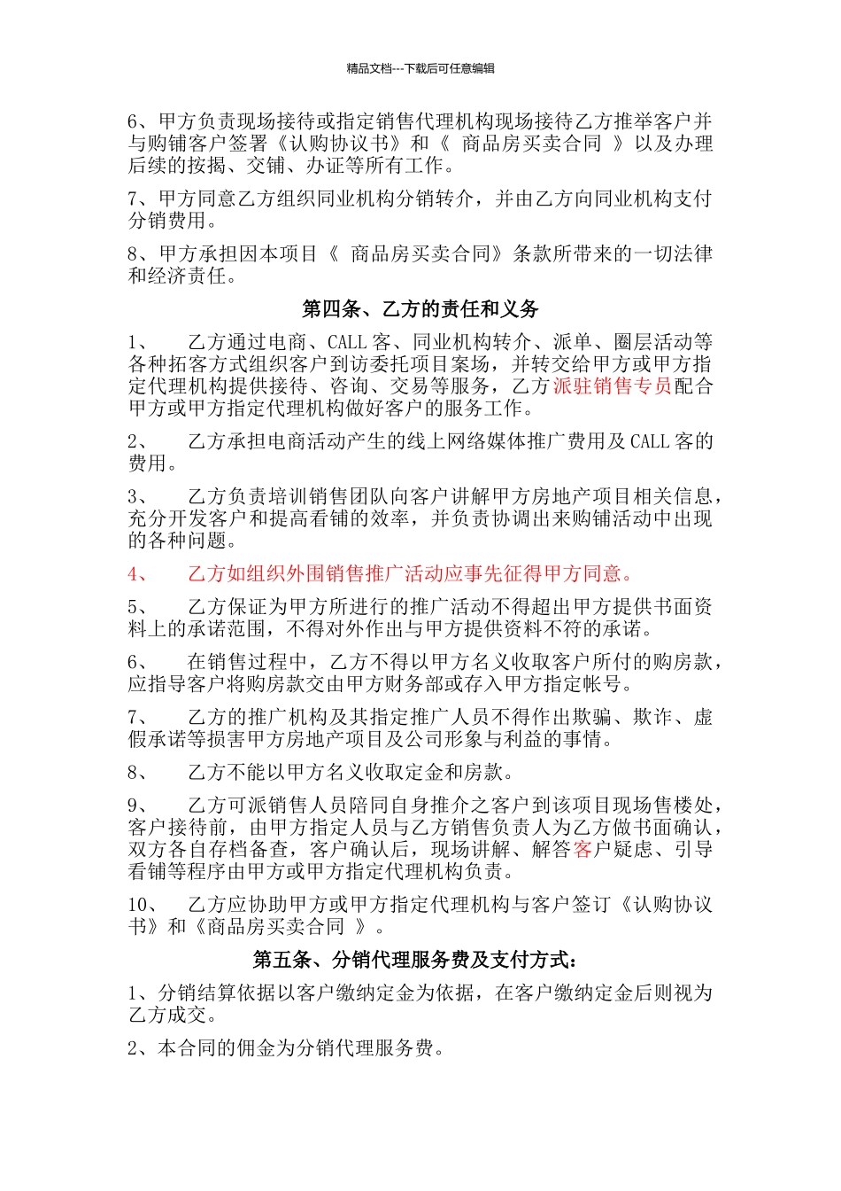 房地产分销代理合同_第2页