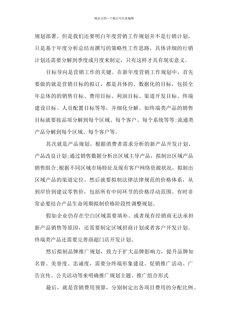 房地产副总年终总结5篇_第2页