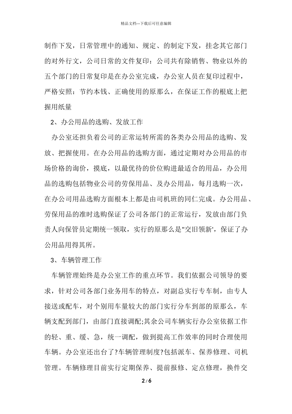 房地产办公室工作总结报告_第2页