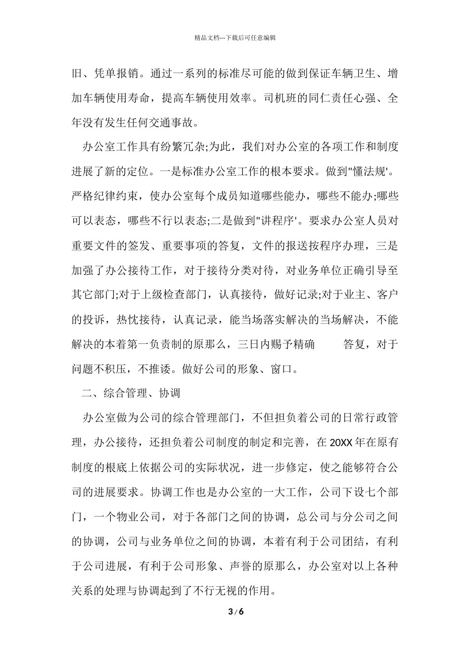 房地产办公室工作总结报告_第3页
