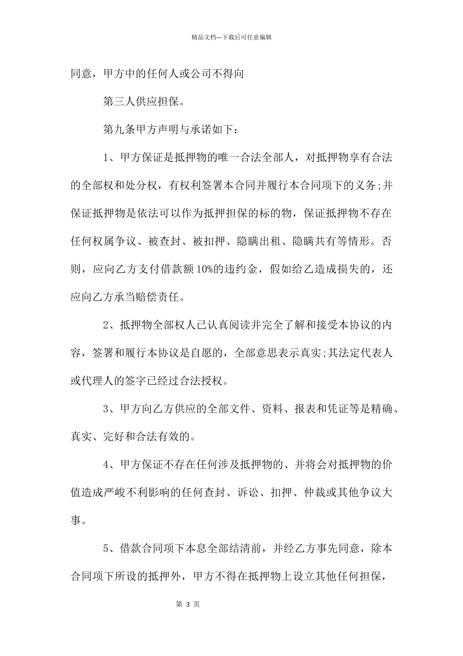 房地产反担保抵押合同_第3页