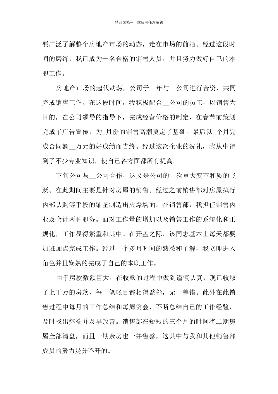 房地产半年的工作总结_第3页