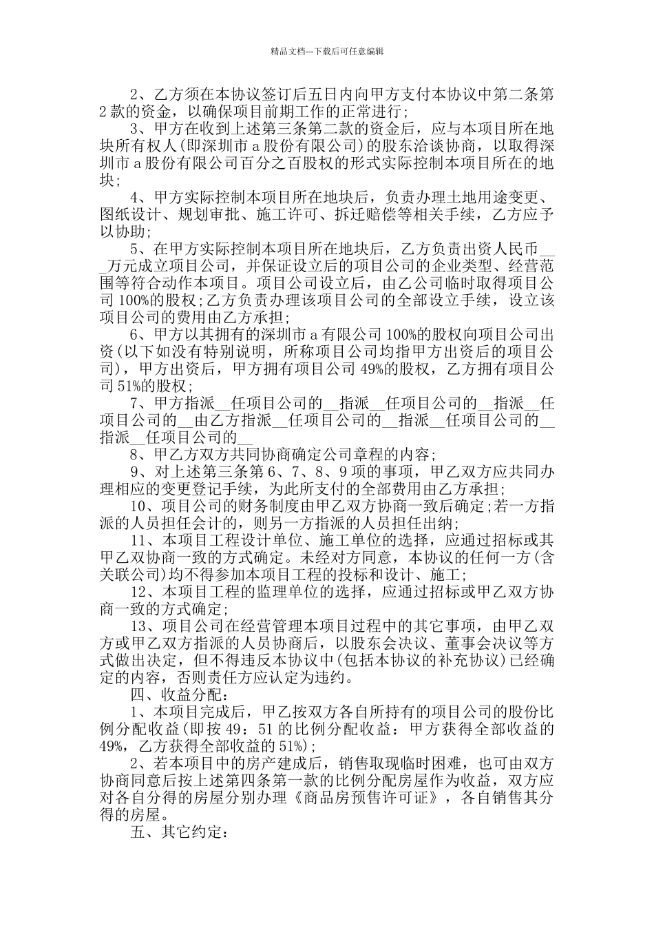 房地产合作协议书大全_第2页