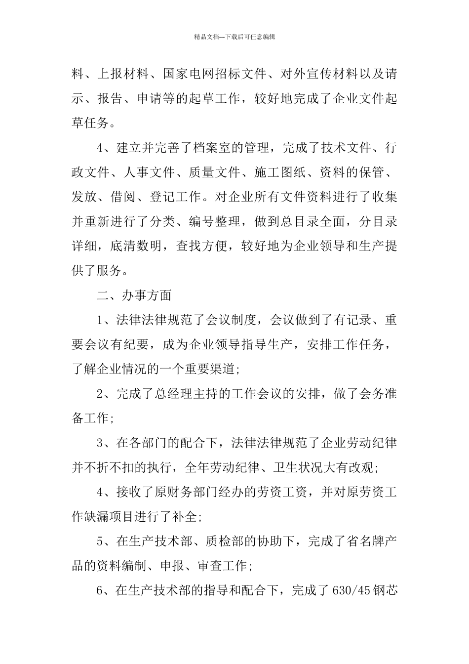 房地产后勤工作总结_第2页