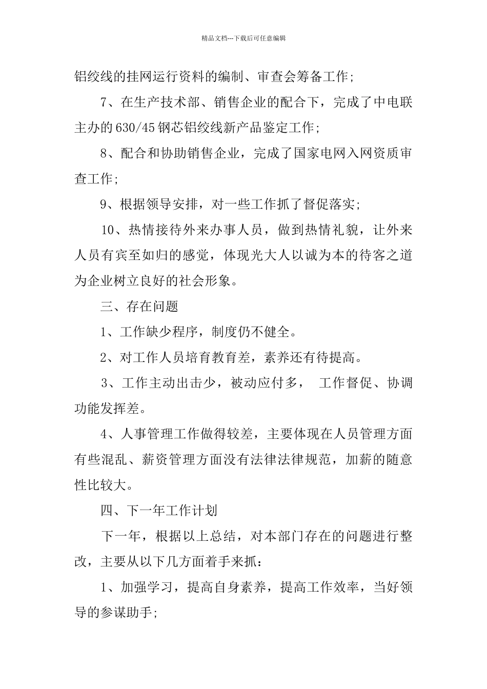 房地产后勤工作总结_第3页