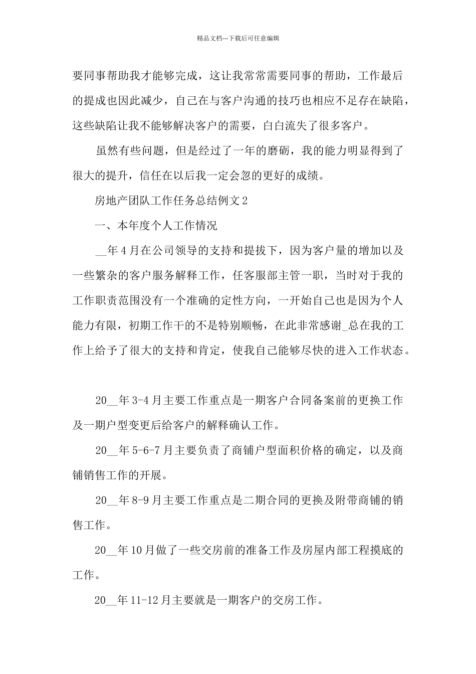 房地产团队工作任务总结例文五篇_第3页