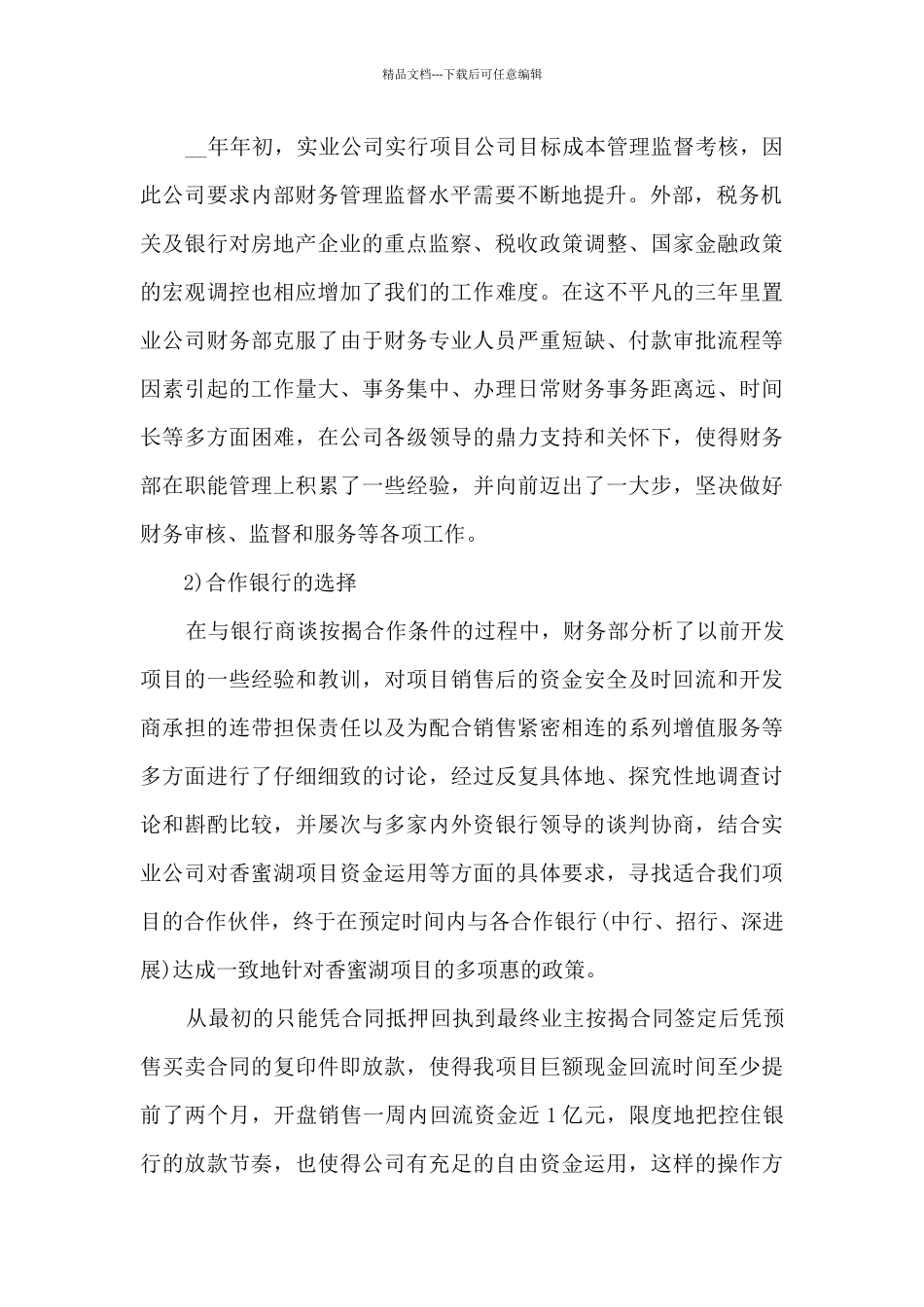 房地产团队部门销售年度总结范文五篇_第2页