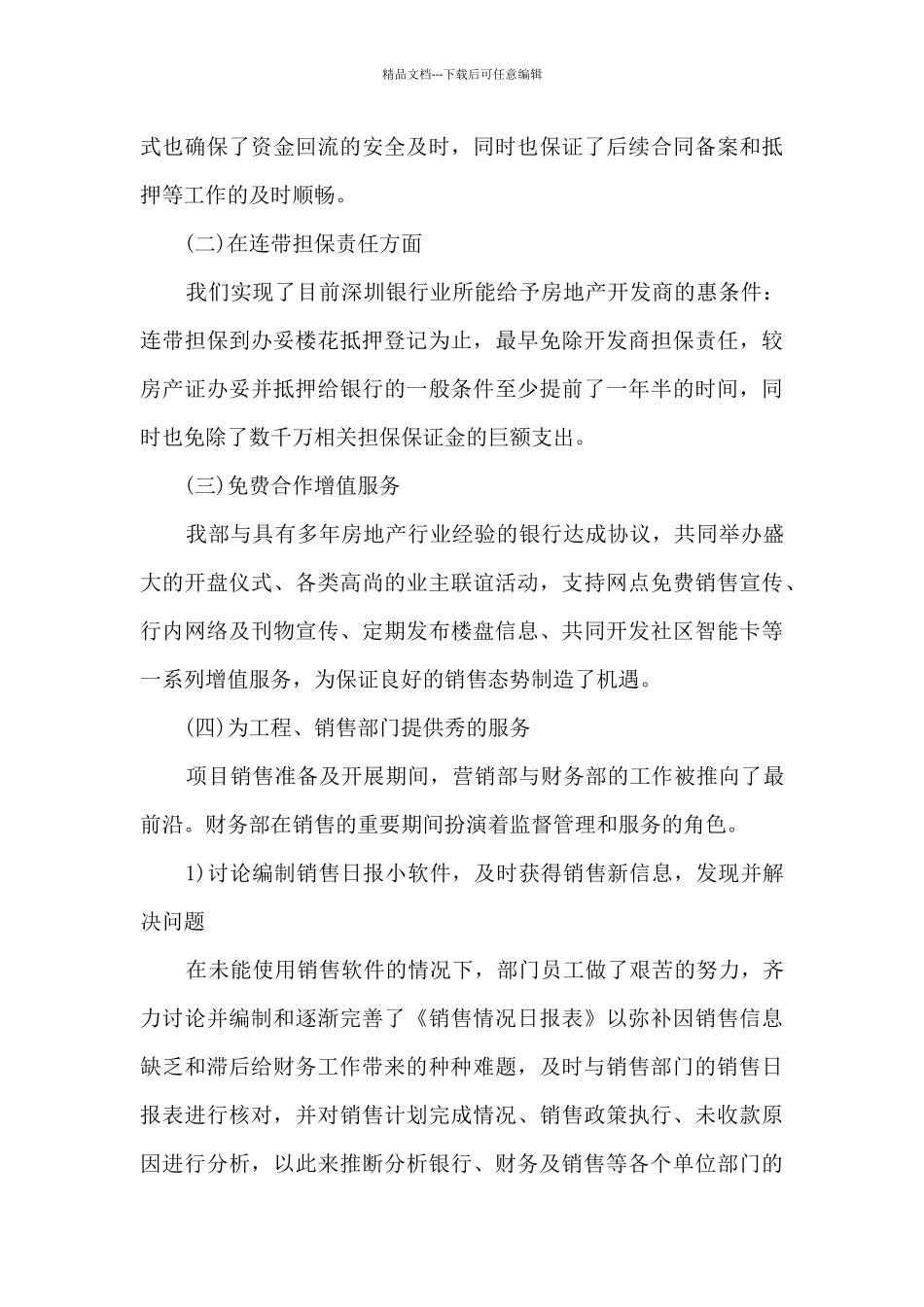 房地产团队部门销售年度总结范文五篇_第3页