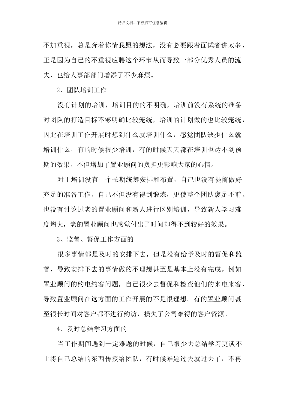 房地产团队销售长篇工作总结范本五篇_第2页
