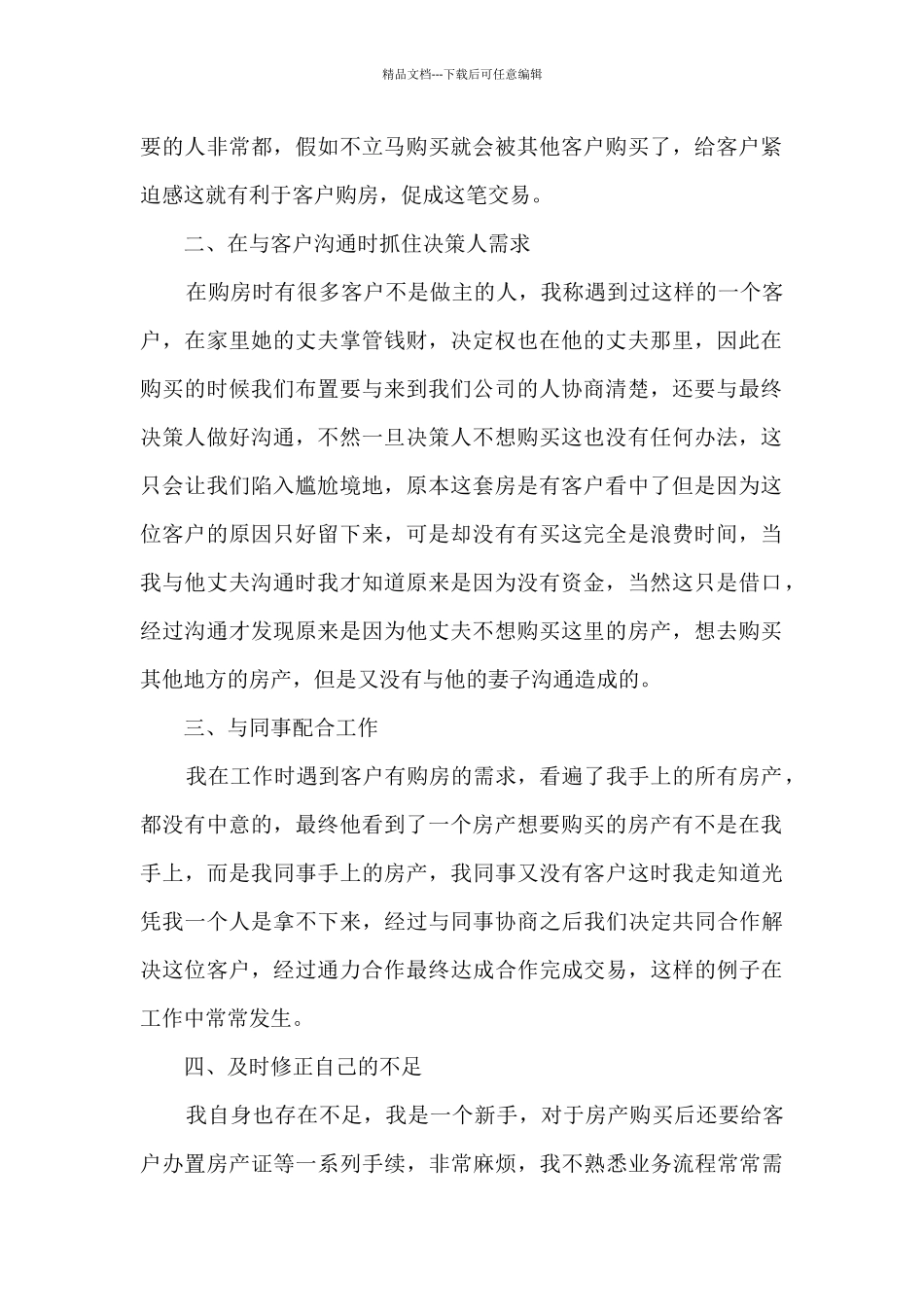 房地产团队长篇工作任务总结例文五篇_第2页
