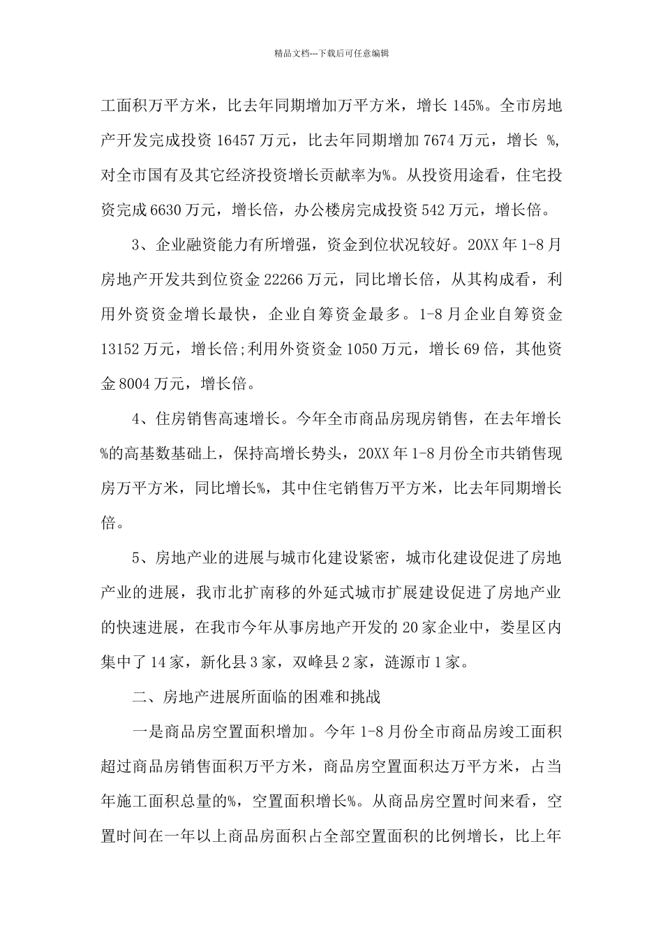 房地产大户型销售方案_第2页