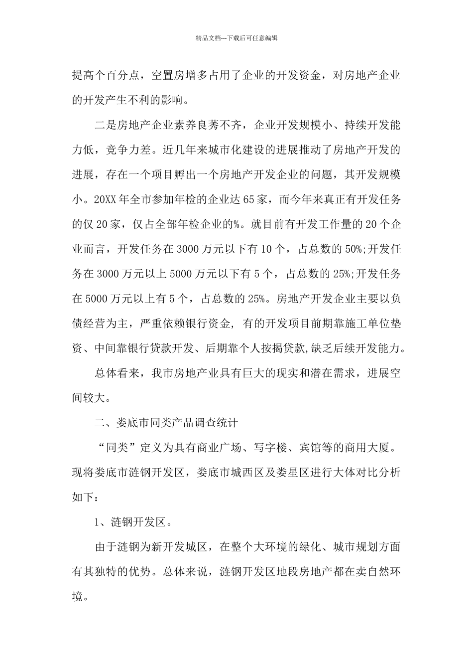 房地产大户型销售方案_第3页