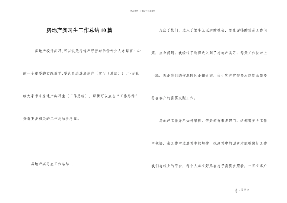 房地产实习生工作总结10篇_第1页