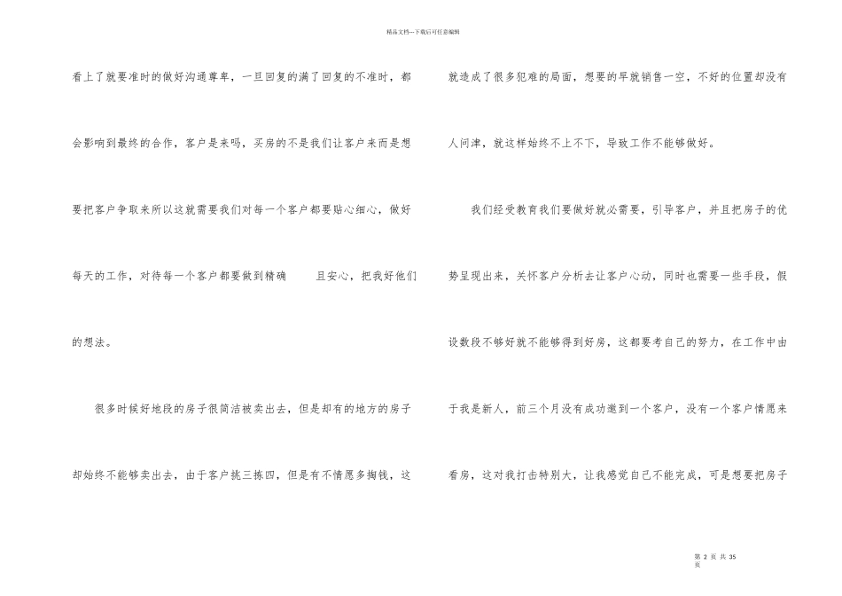 房地产实习生工作总结10篇_第2页