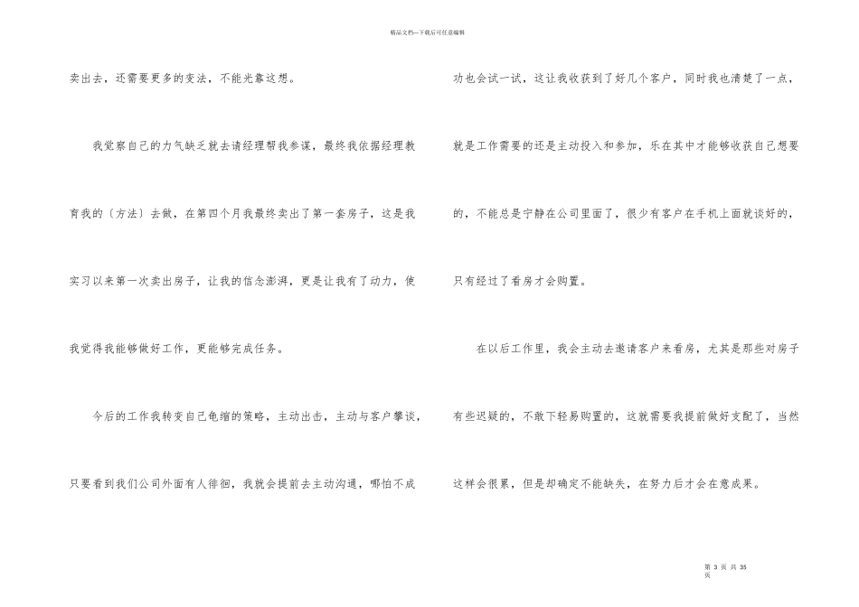 房地产实习生工作总结10篇_第3页