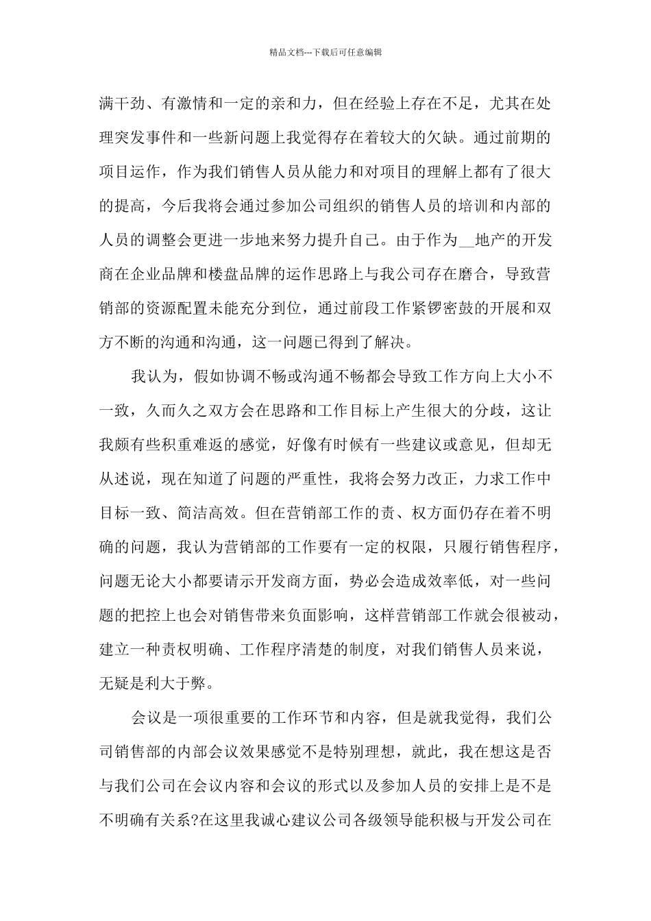 房地产客服个人工作总结报告5篇_第2页