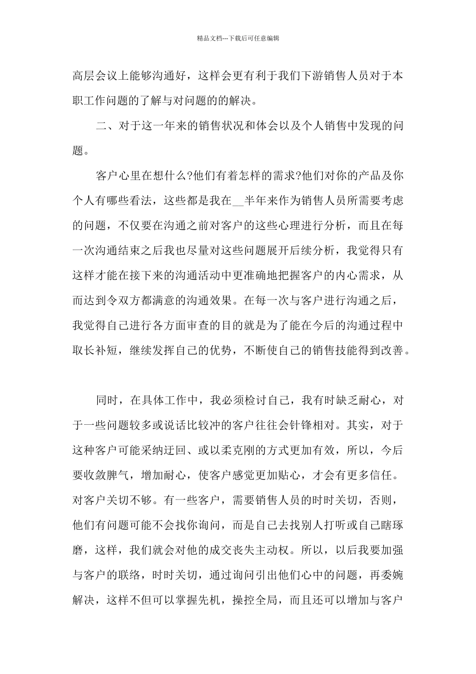 房地产客服个人工作总结报告5篇_第3页