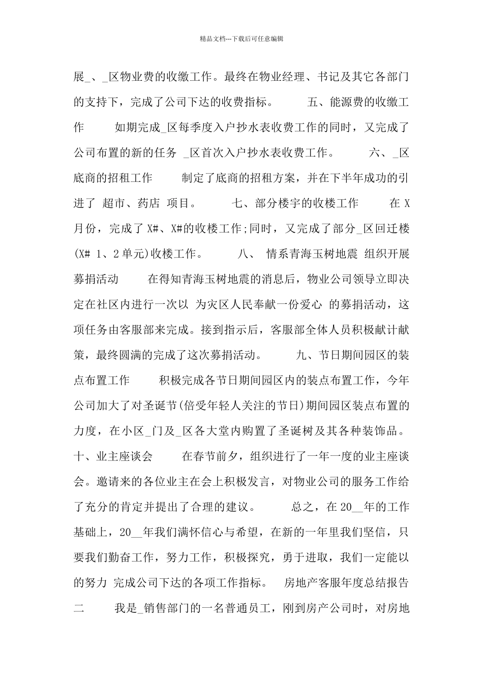 房地产客服年度总结报告四篇_第2页