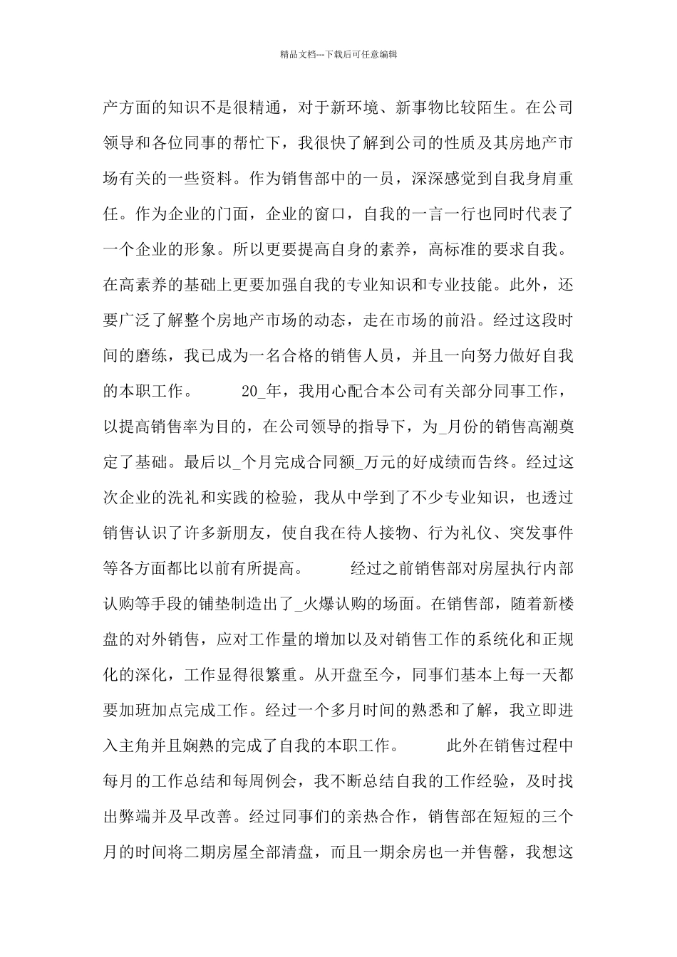 房地产客服年度总结报告四篇_第3页