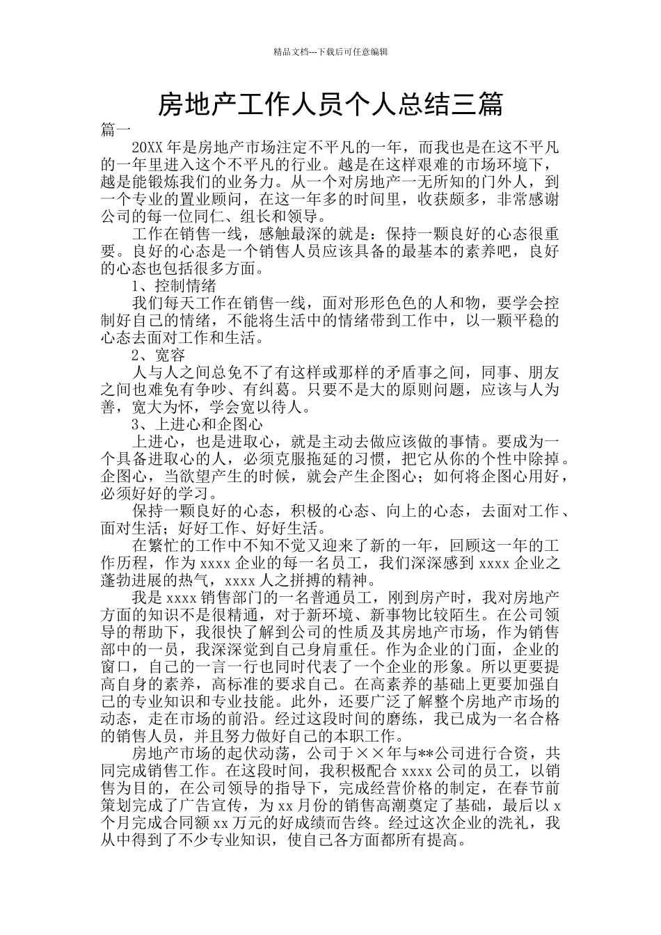 房地产工作人员个人总结三篇_第1页